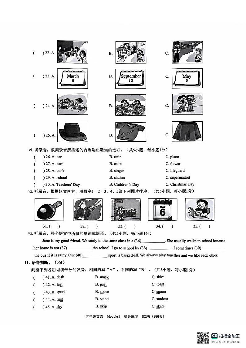 广东省深圳市宝安区2024-2025五年级上学期月考英语试题02