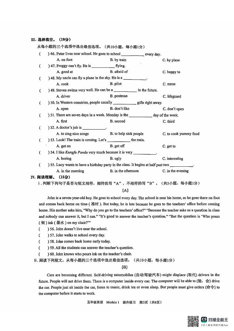 广东省深圳市宝安区2024-2025五年级上学期月考英语试题03