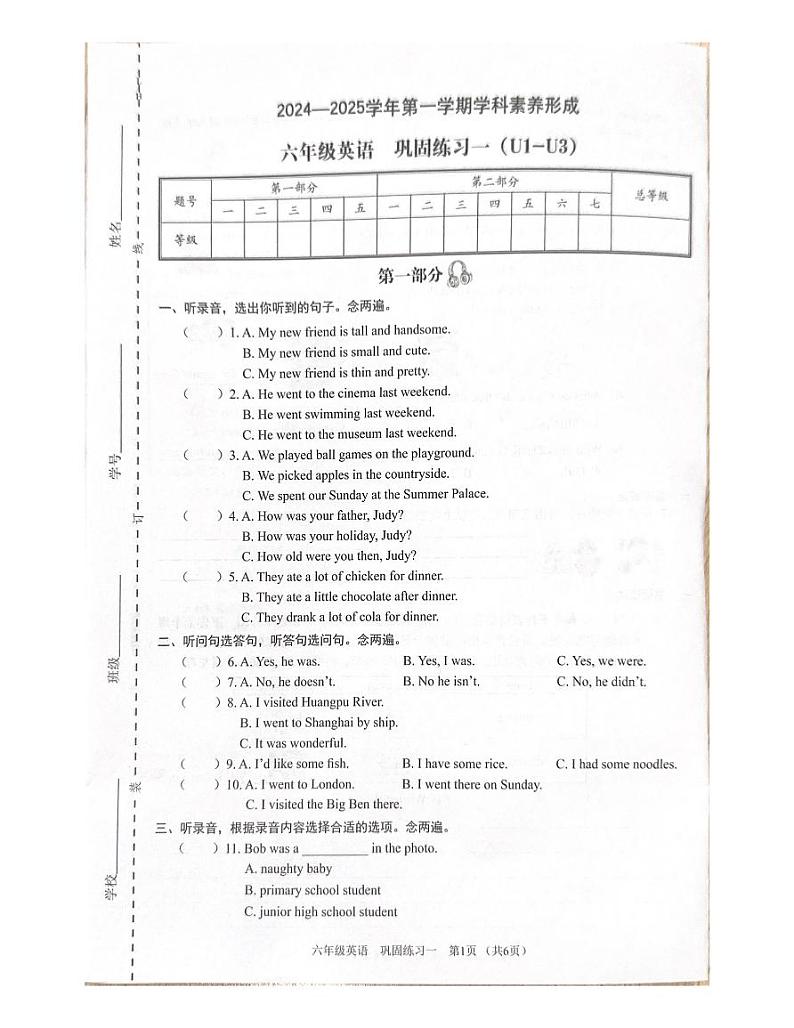 广东省深圳市龙华区2024-2025六年级上学期月考英语试题第1页