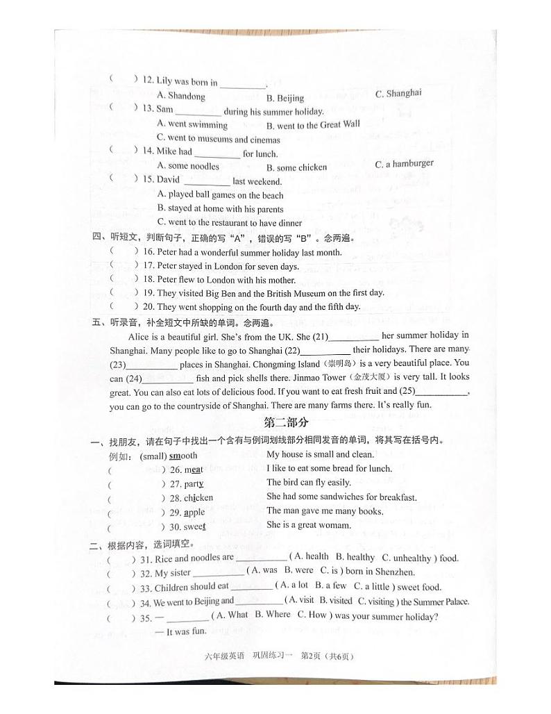 广东省深圳市龙华区2024-2025六年级上学期月考英语试题第2页