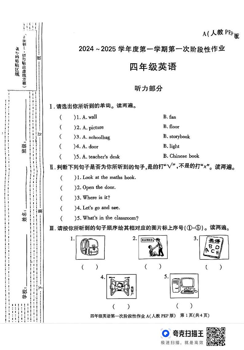 陕西省安康平利县部分学校2024-2025学年四年级上学期月考英语试题01