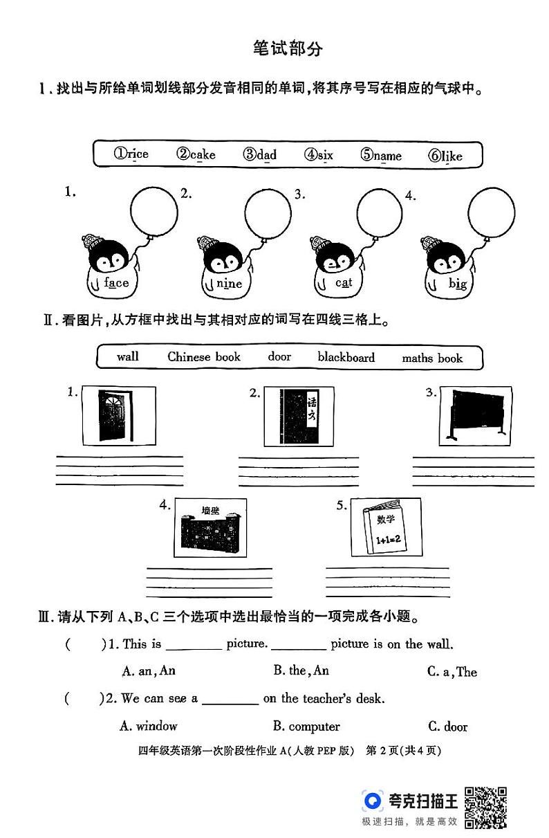 陕西省安康平利县部分学校2024-2025学年四年级上学期月考英语试题02