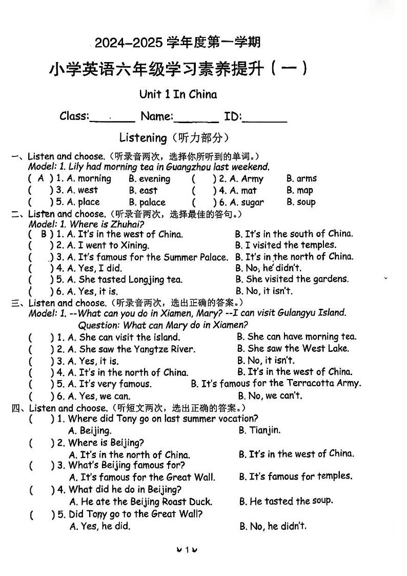 广东省广州市天河区2024-2025学年六年级上学期月考英语试题第1页