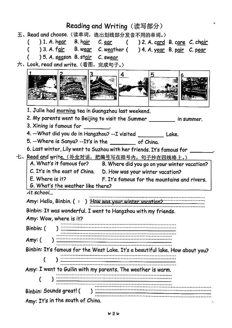 广东省广州市天河区2024-2025学年六年级上学期月考英语试题第2页