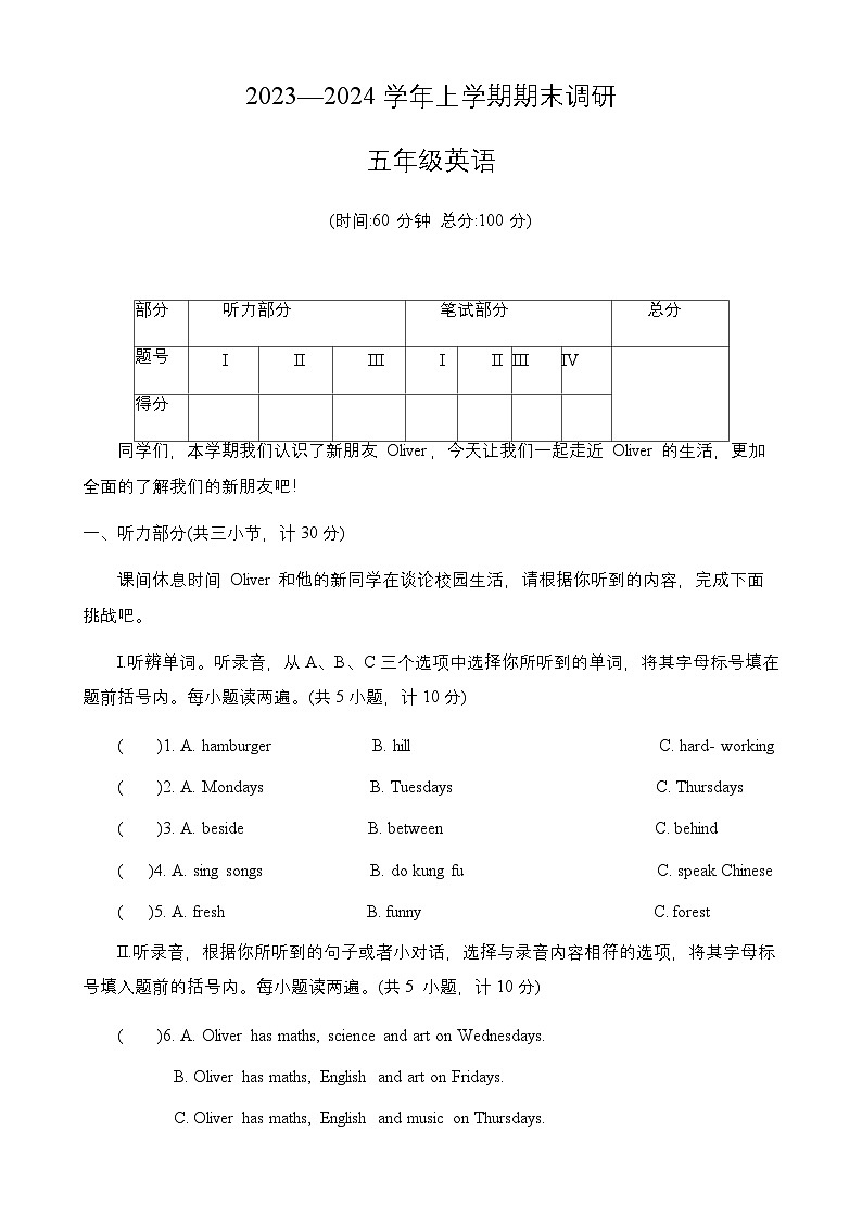 河南省郑州市郑州高新技术产业开发区2023-2024学年五年级上学期1月期末英语试题01