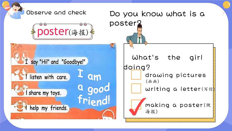 新三上Unit1  Making friends PartB Start to read PPT课件04