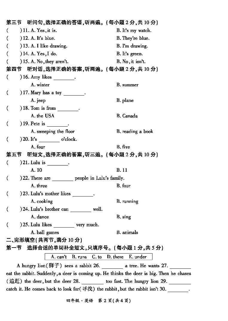 贵州省黔南州都匀市2023-2024学年四年级下学期期末检测英语试题02