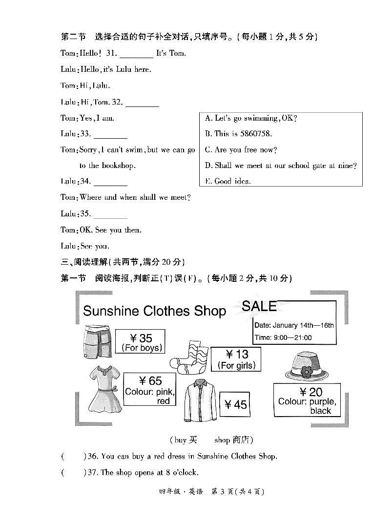 贵州省黔南州都匀市2023-2024学年四年级下学期期末检测英语试题03
