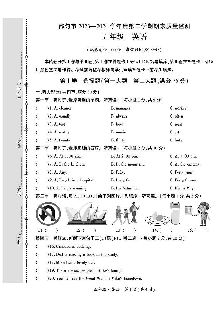 贵州省黔南州都匀市2023-2024学年五年级下学期期末检测英语试题第1页