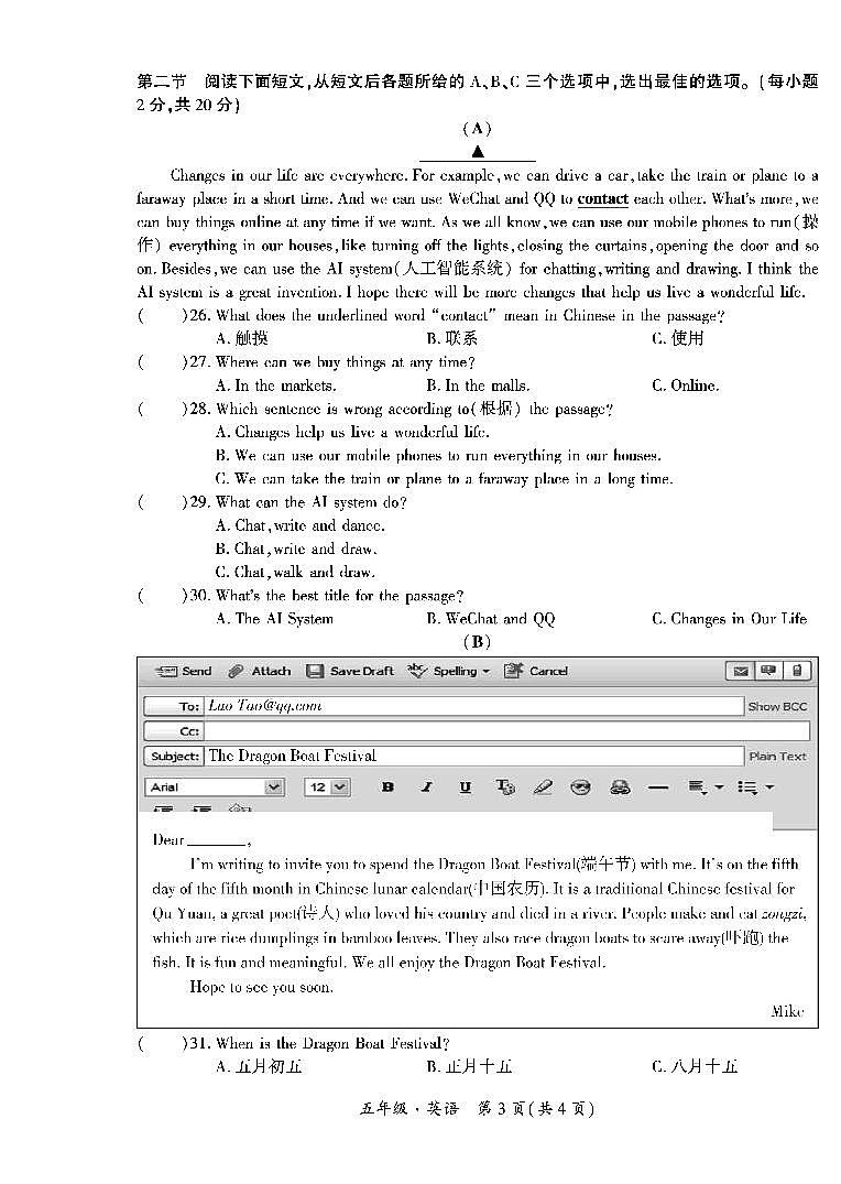 贵州省黔南州都匀市2023-2024学年五年级下学期期末检测英语试题第3页