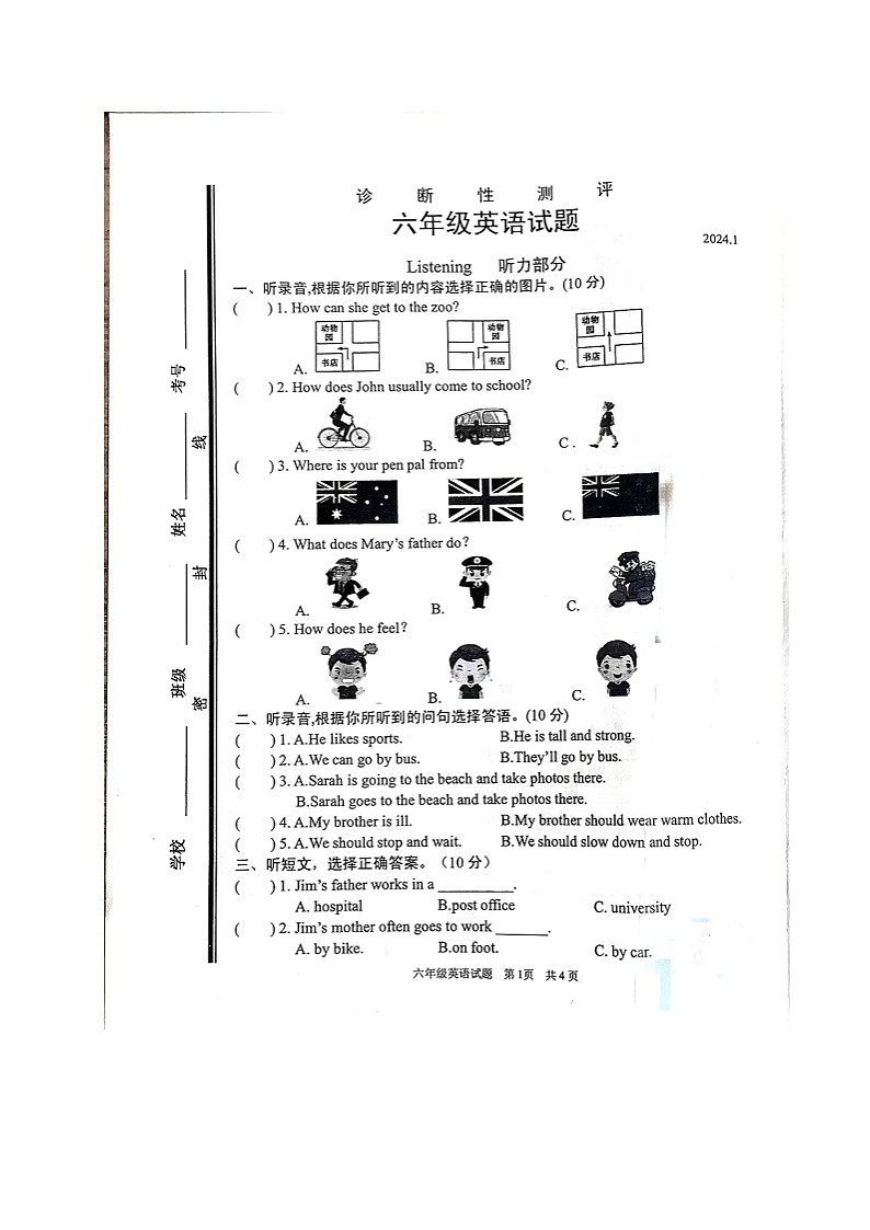 山东省枣庄市薛城区2023-2024学年六年级上学期期末考试英语试题第1页