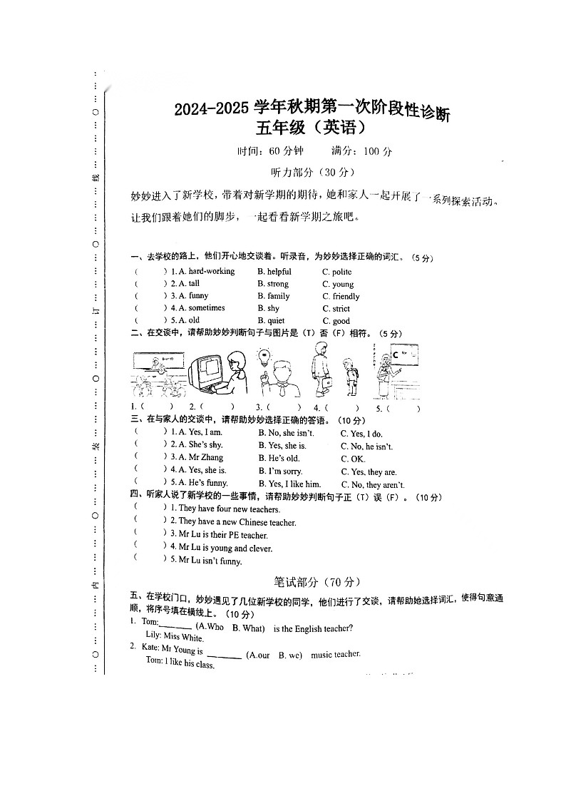 河南省郑州市惠济区郑州陈中实验学校2024-2025学年五年级上学期9月月考英语试题01