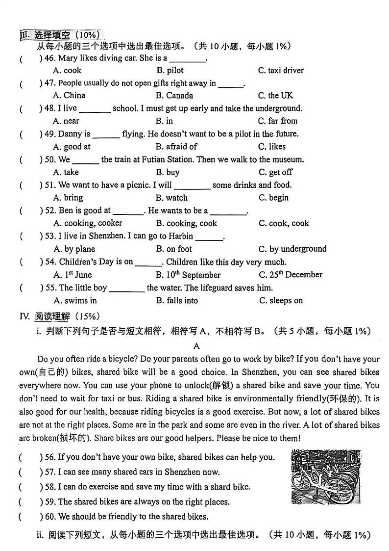 广东省深圳市龙岗区2024-2025学年五年级上学期第一次月考英语试题03