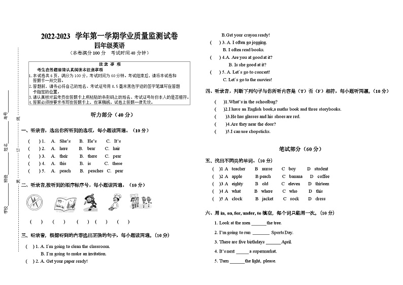 云南省普洱市孟连傣族拉祜族佤族自治县2022-2023学年四年级上学期期末英语试题第1页
