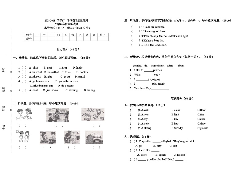 云南省普洱市澜沧县2022-2023学年四年级上学期期末监测试题英语卷第1页
