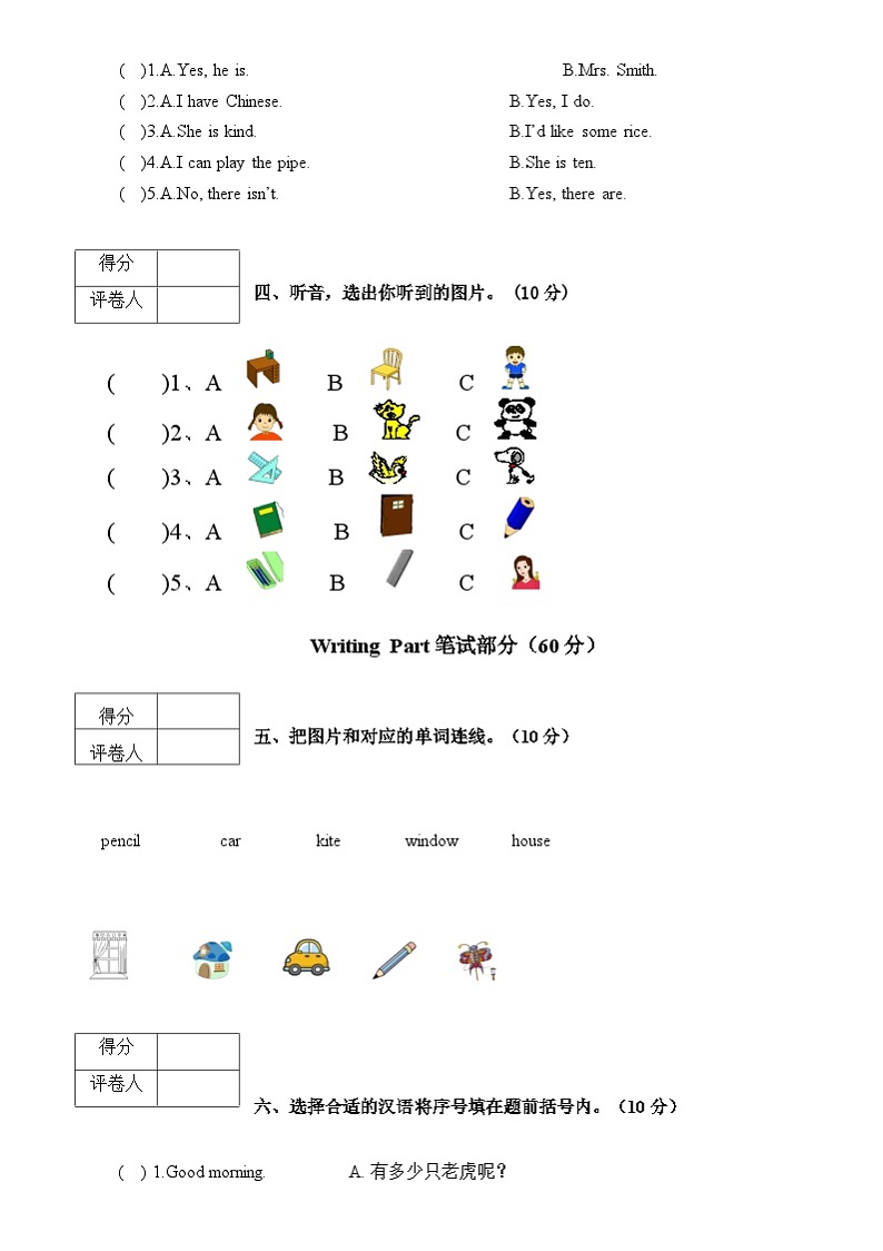 云南省保山市施甸县2022-2023学年一年级上学期期末监测试题英语卷02