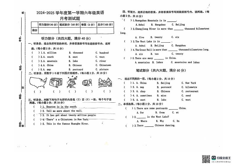 山东省聊城市东昌府区百草园小学2024-2025学年六年级上学期第一次月考英语试题第1页