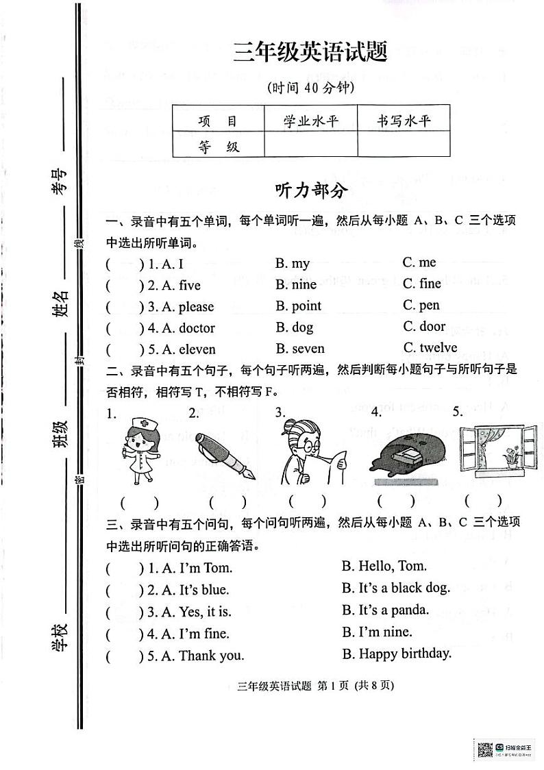 山东省日照市五莲县2023-2024学年三年级上学期期末考试英语试题01