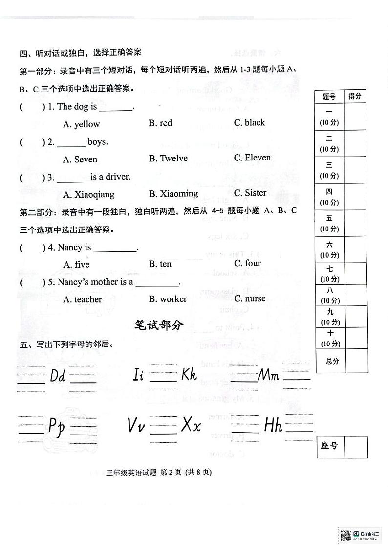 山东省日照市五莲县2023-2024学年三年级上学期期末考试英语试题02