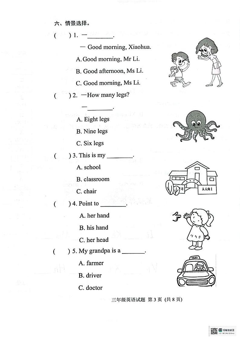 山东省日照市五莲县2023-2024学年三年级上学期期末考试英语试题03