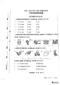河南省焦作市2023-2024学年四年级上学期期末英语试题