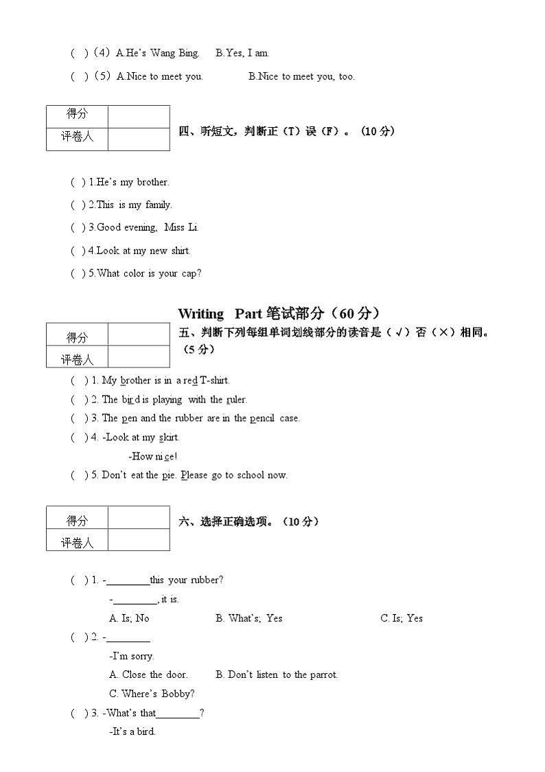 福建省漳州市东山县2022-2023学年三年级下学期期末监测试题英语卷第2页