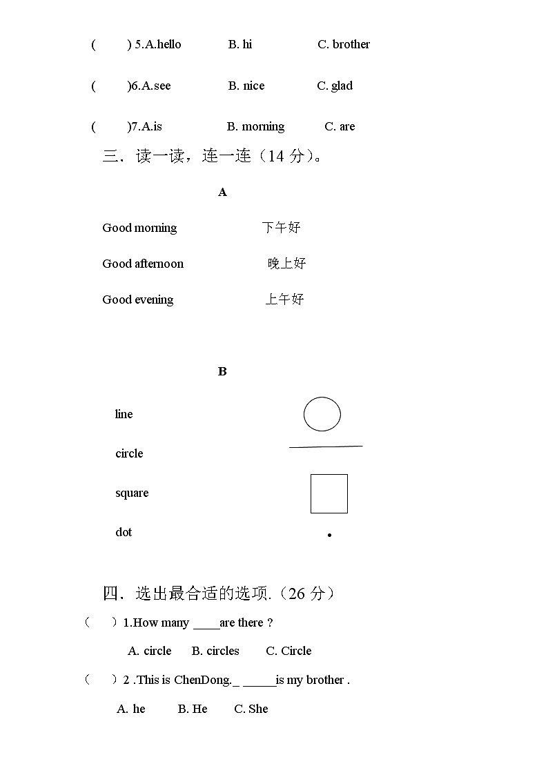 湖南省衡阳市衡山县星源学校2024-2025学年四年级上学期9月月考英语试题02