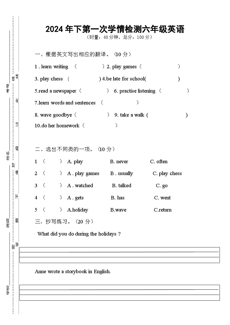 湖南省衡阳市衡山县星源学校2024-2025学年六年级上学期9月月考英语试题01