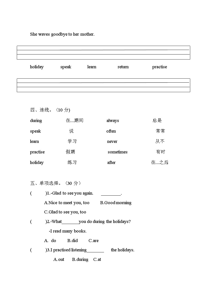 湖南省衡阳市衡山县星源学校2024-2025学年六年级上学期9月月考英语试题02