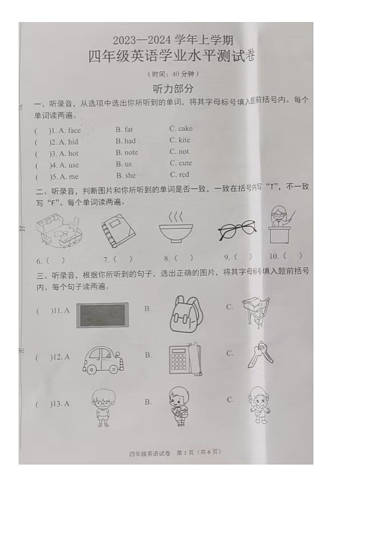 河南省郑州市航空港区2023-2024学年四年级上学期期末英语试题01