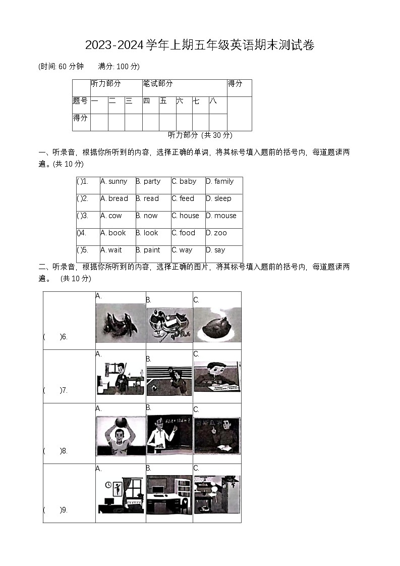 河南省郑州市管城回族区2023-2024学年五年级上学期期末英语试题第1页