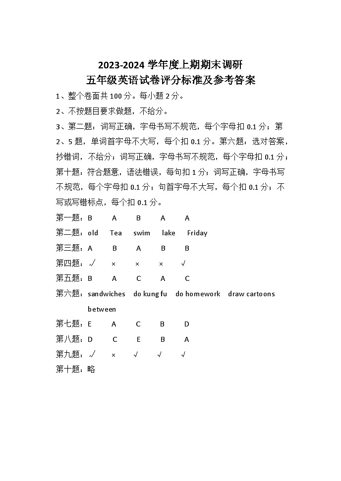 五英评分标准及参考答案-24年1月第1页