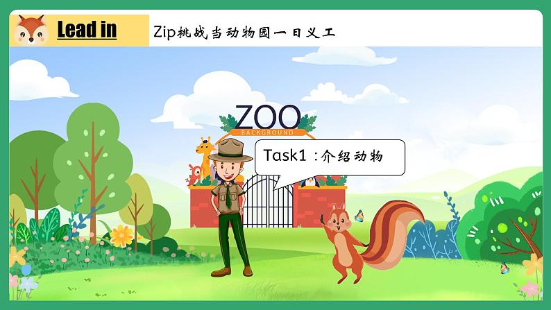 三上Unit 3 Amazing animals PartB Let's learn PPT课件07