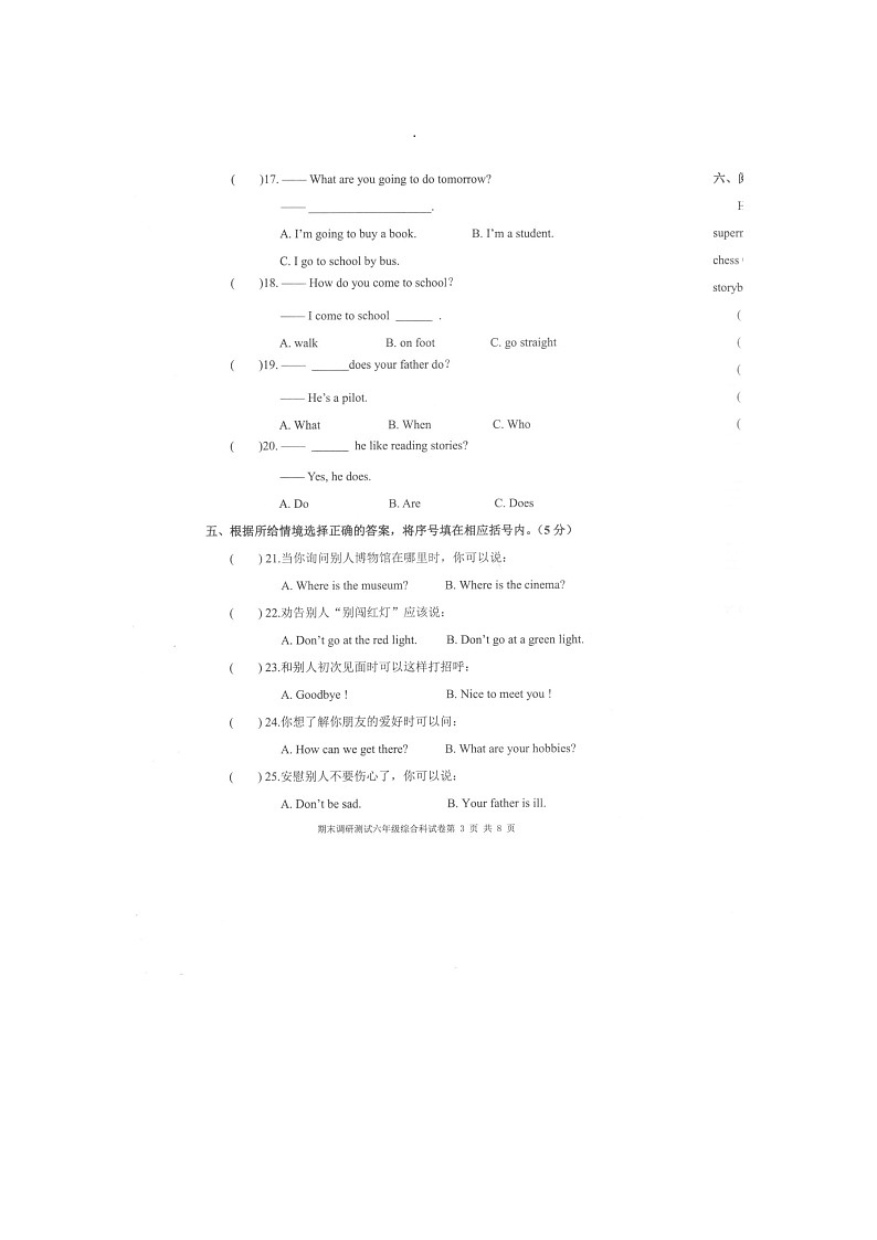 重庆市云阳县2023-2024学年六年级上学期期末考试综合（英语+道德与法治+科学）试题03