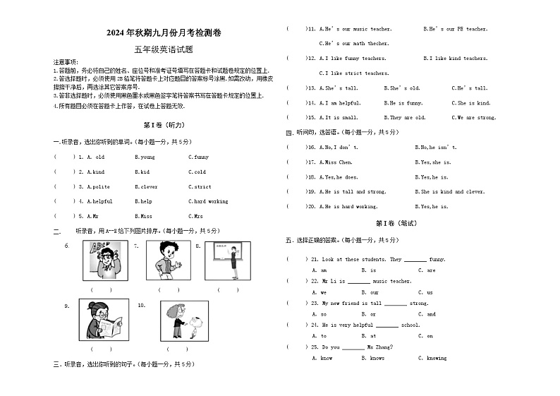月考 （试题） -2024-2025学年人教PEP版英语五年级上册01