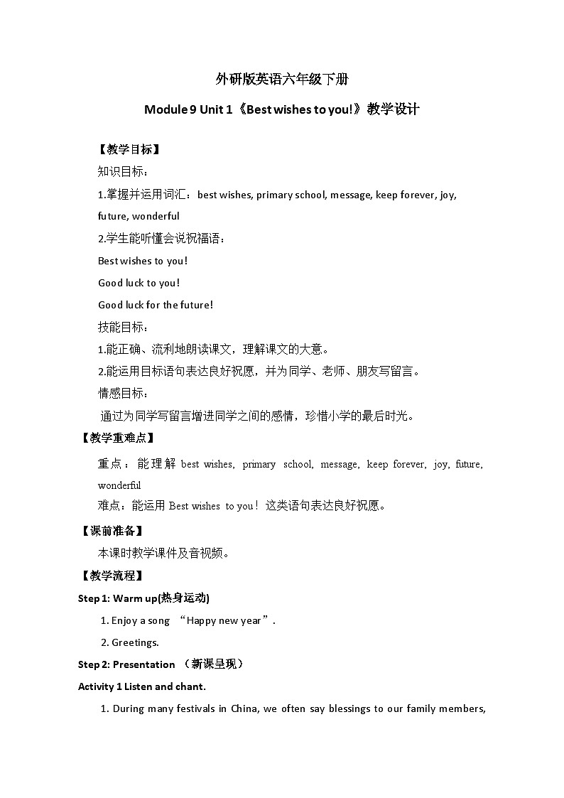 外研版英语六下Module9Unit1《Best wishes to you!》教案01