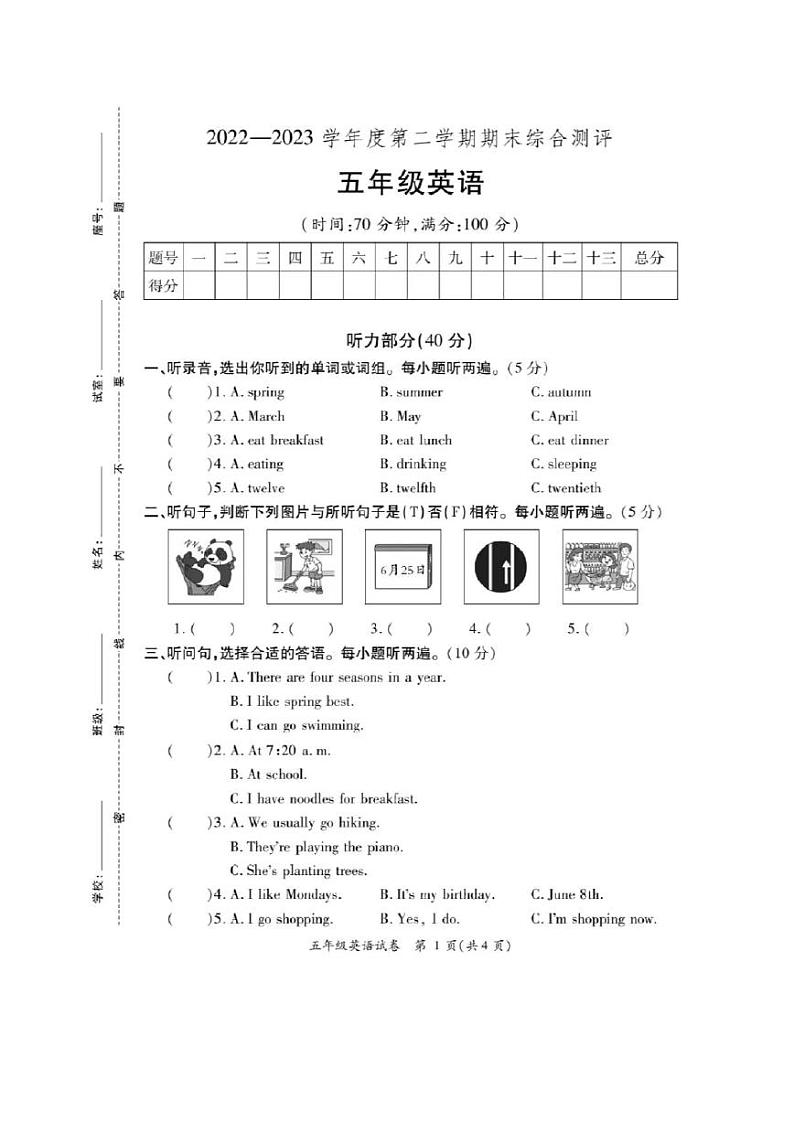广东省河源市紫金县2022-2023学年五年级下学期期末英语试卷第1页