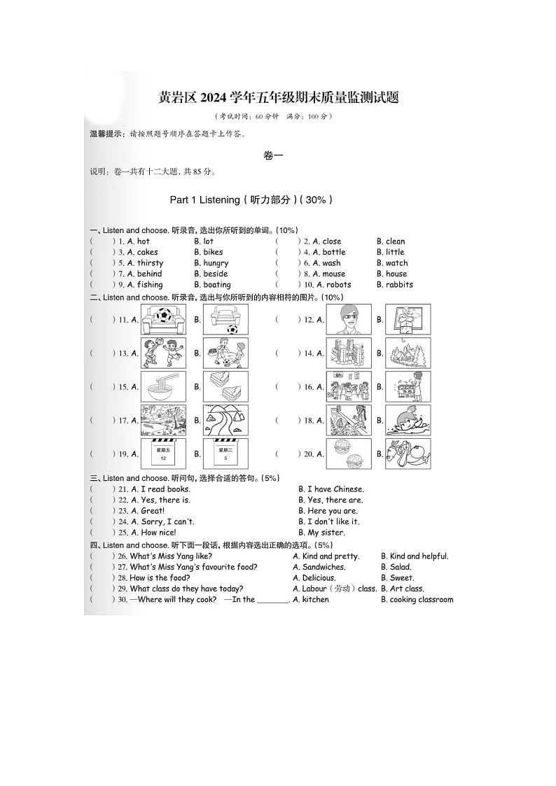 浙江省台州市黄岩区2023-2024学年五年级上学期期末英语试题第1页