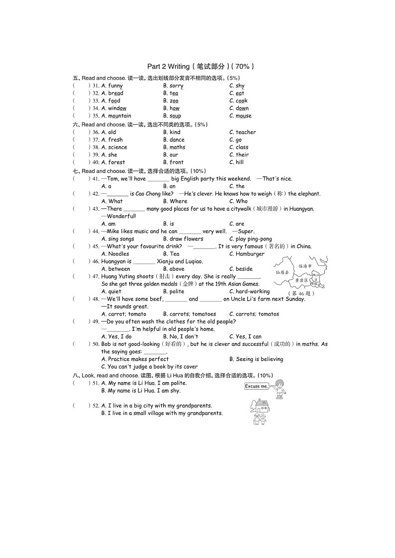 浙江省台州市黄岩区2023-2024学年五年级上学期期末英语试题第2页