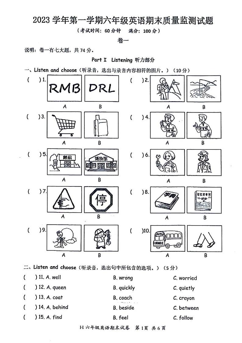 浙江省台州市黄岩区2023-2024学年六年级上学期期末英语试题01
