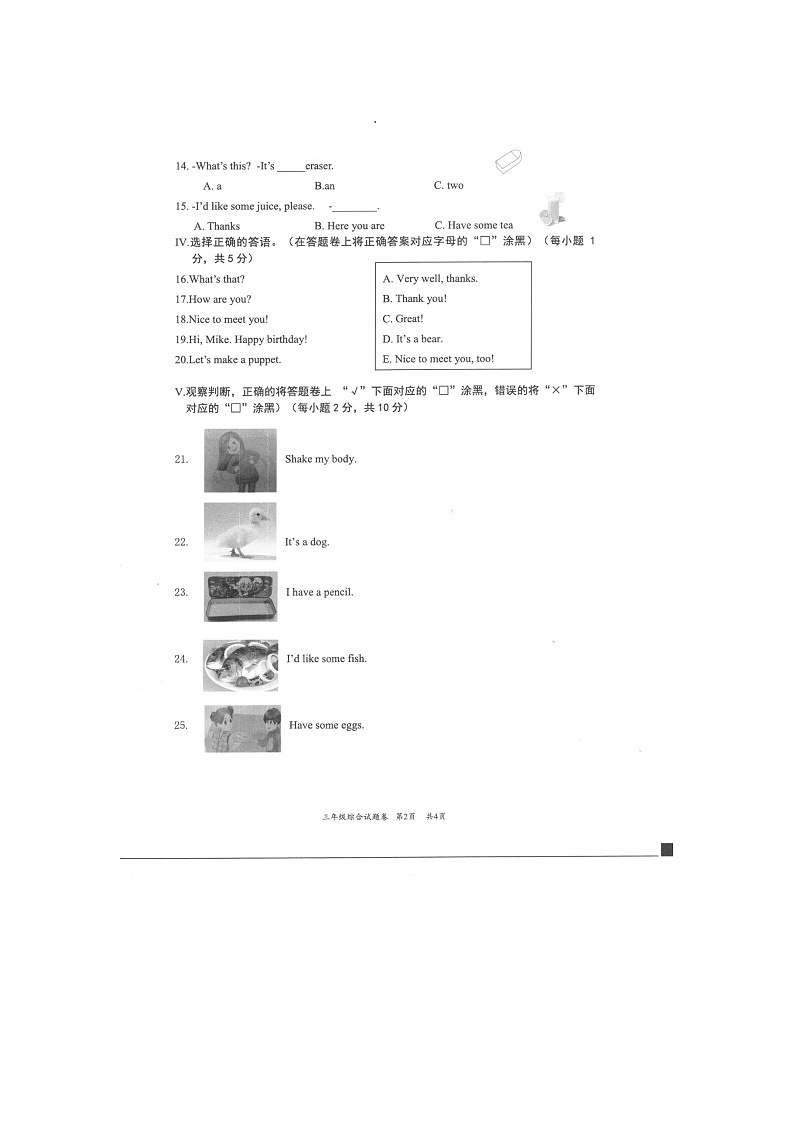 重庆市万州区2023-2024学年三年级上学期期末考试综合（英语+道德与法治+科学）试题第2页