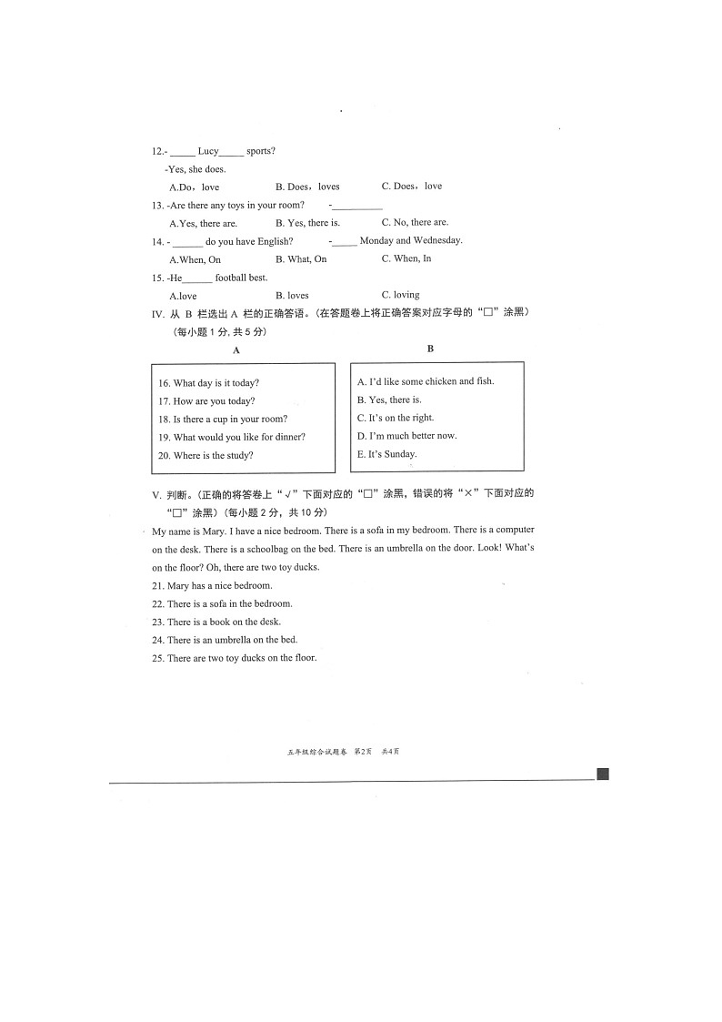 重庆市万州区2023-2024学年五年级上学期期末考试综合（英语+道德与法治+科学）试题02