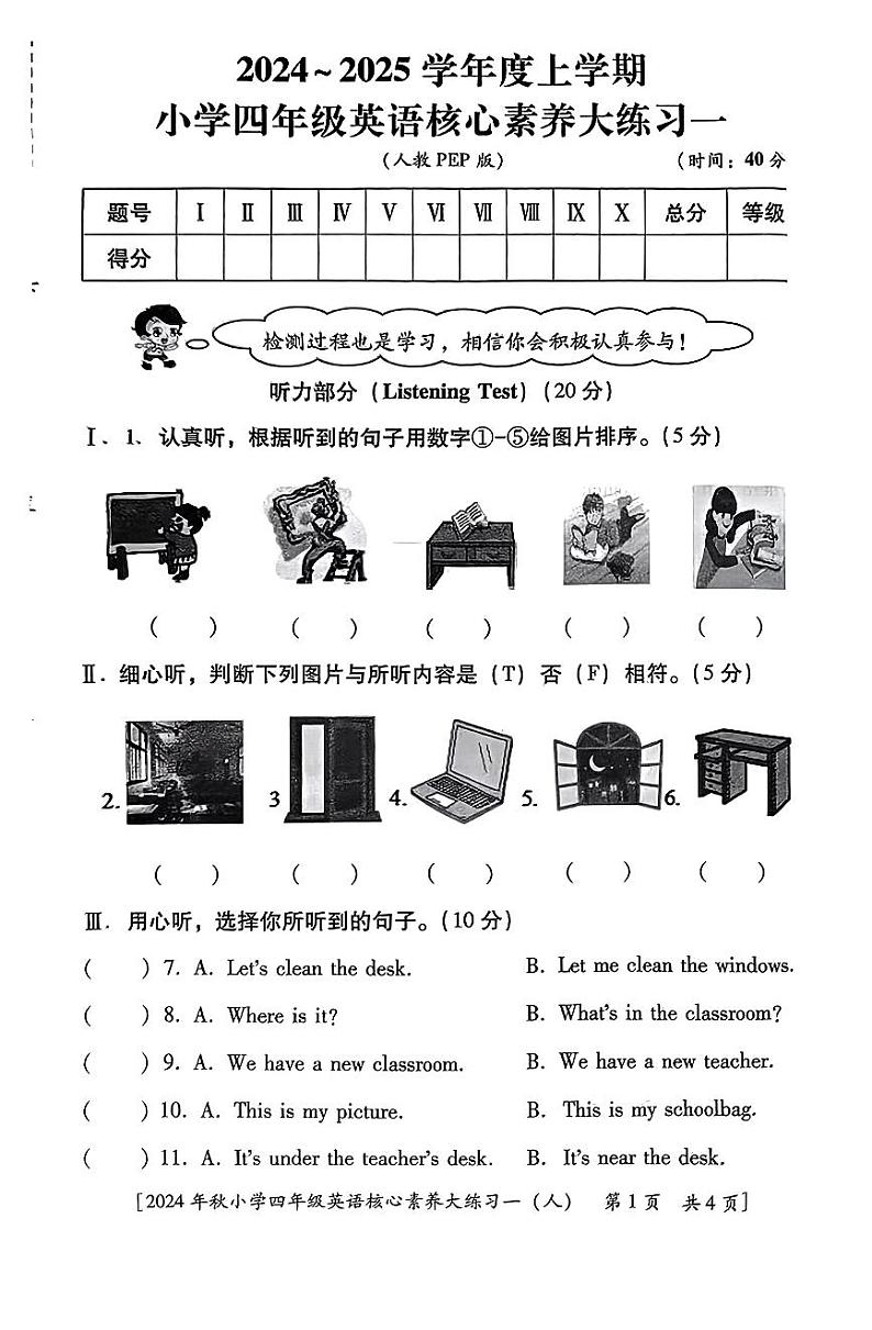 陕西省西安市雁塔区部分学校2024-2025学年四年级上学期月考英语试题第1页