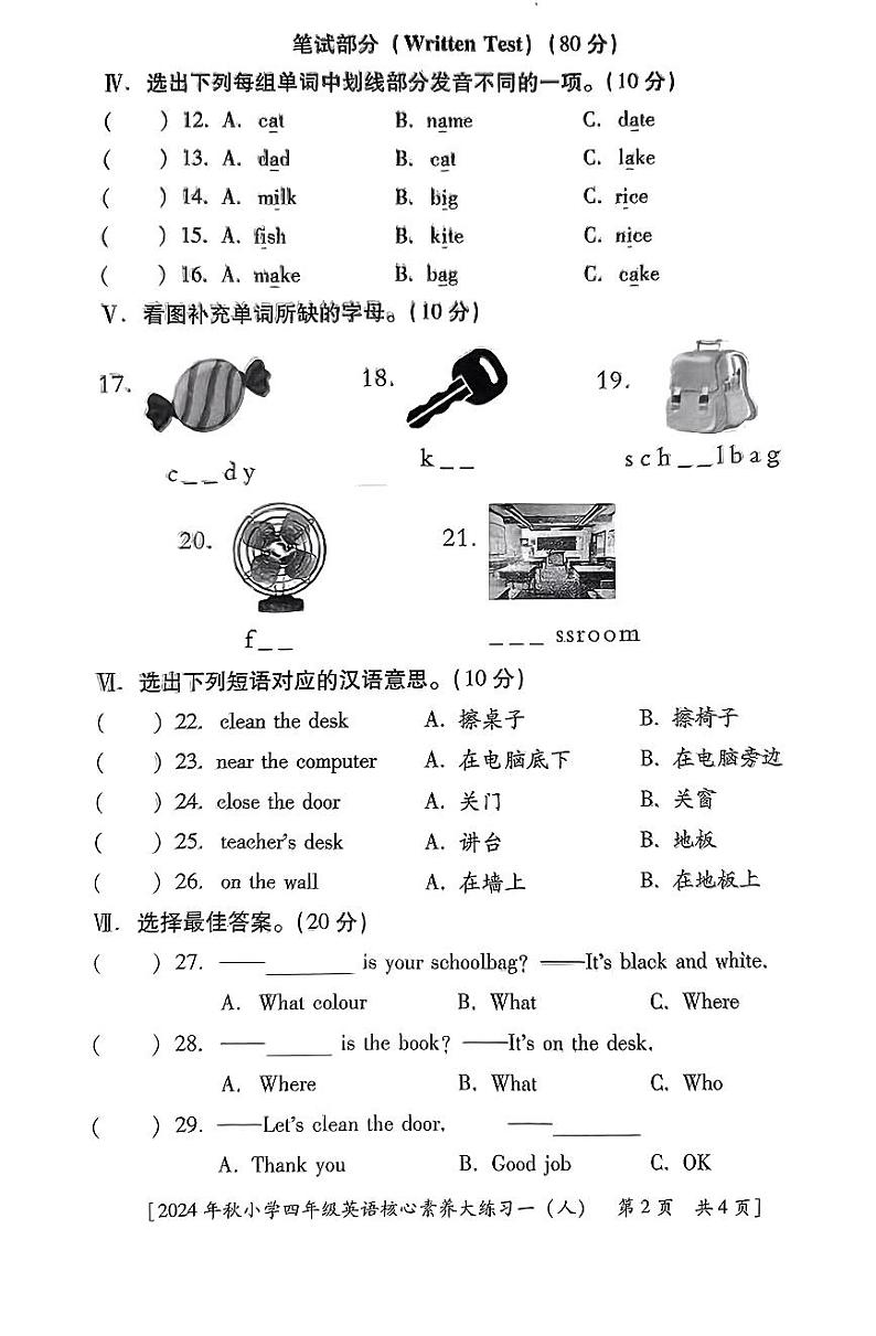 陕西省西安市雁塔区部分学校2024-2025学年四年级上学期月考英语试题第2页