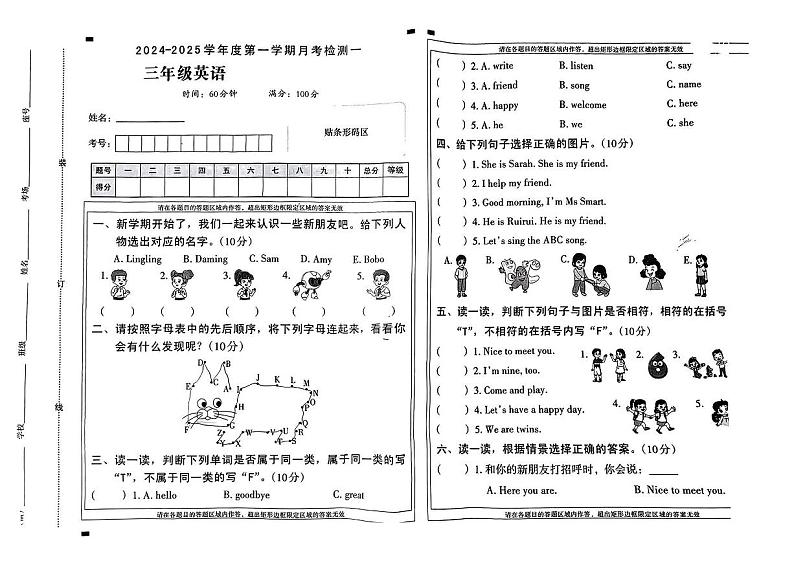山东省聊城市莘县多校2024-2025学年三年级上学期月考英语试题第1页