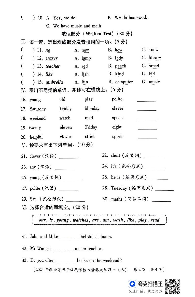 陕西省西安市雁塔区2024-2025学年五年级上学期核心素养大练习月考一英语试题第2页