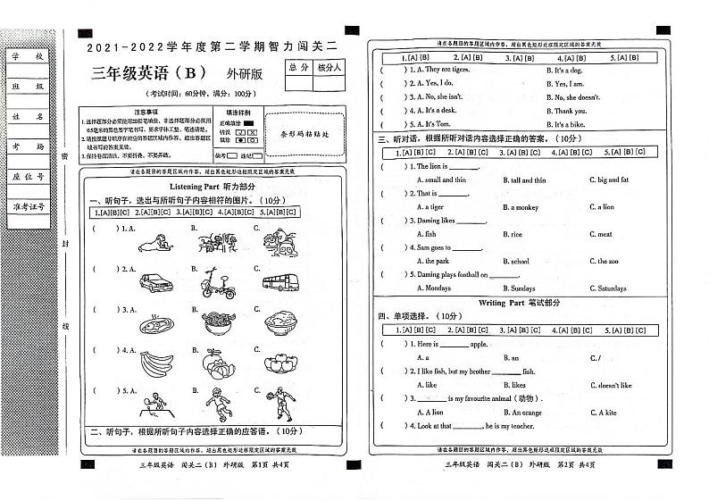山东省聊城市东昌府区2021-2022学年三年级下学期期末英语试题第1页