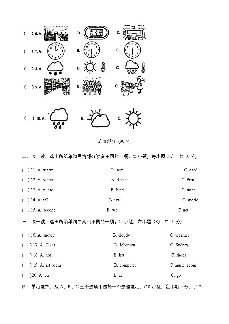 河南省郑州市中牟县2021-2022学年四年级下学期期中英语试题第2页
