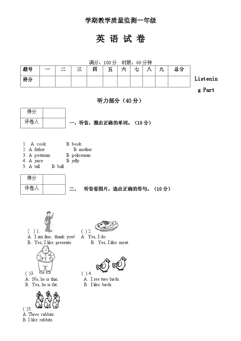 云南省玉溪市澄江市2022-2023学年一年级下学期期末监测试题英语卷第1页