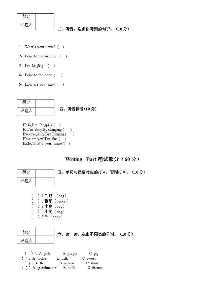云南省玉溪市澄江市2022-2023学年一年级下学期期末监测试题英语卷第2页